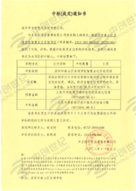 深圳市南山區赤灣學校智慧會議系統項目-中標通知書-壓縮.jpg 深圳市南山區赤灣學校智慧會議系統項目-中標通知書-壓縮.jpg