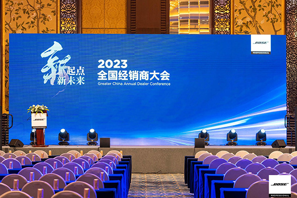 BOSE2023年全國經(jīng)銷商大會 BOSE2023年全國經(jīng)銷商大會