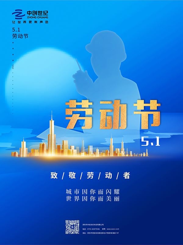 五一勞動(dòng)節(jié)-官網(wǎng).jpg 五一勞動(dòng)節(jié)-官網(wǎng).jpg