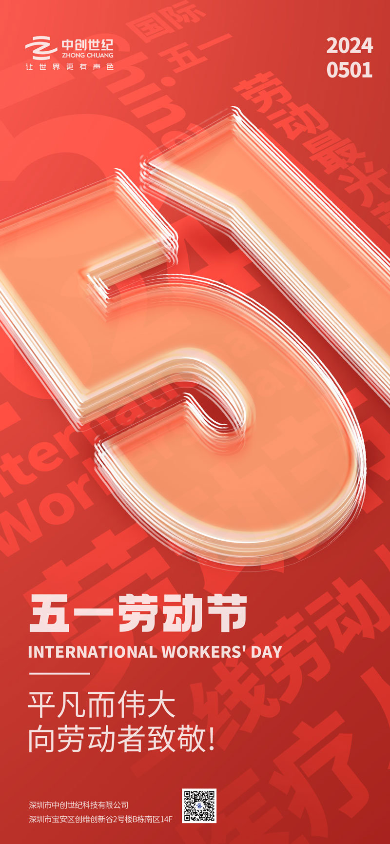 2024五一勞動(dòng)節(jié)-官網(wǎng).jpg 2024五一勞動(dòng)節(jié)-官網(wǎng).jpg