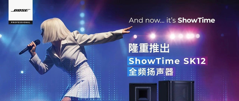 Bose-SK12 發(fā)布.jpg